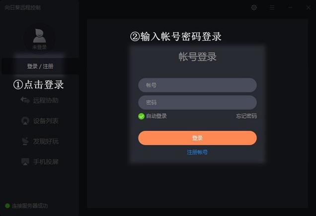 向日葵无法登录