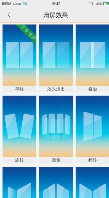 手机桌面滑动设置方法