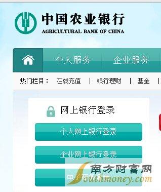 中国农业银行官网登录