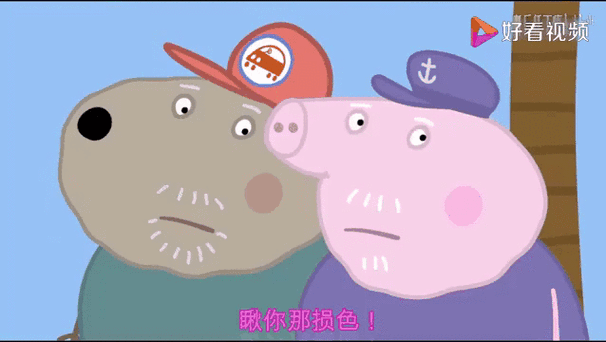 鬼畜版《小猪佩奇》我的刀盾