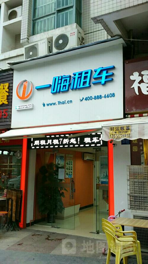一嗨租车附近门店