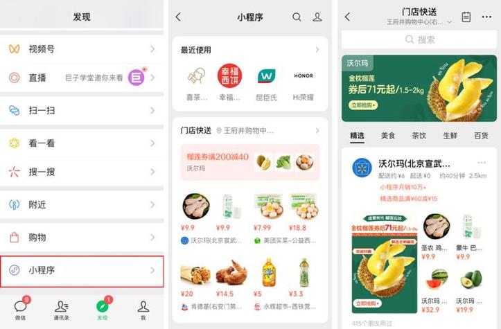 如何在微信小程序开通自己店铺