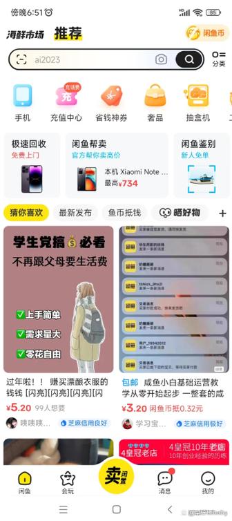 怎么把东西挂在闲鱼上卖