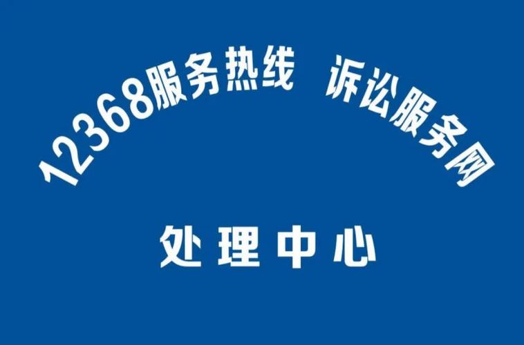 案件查询12368官网