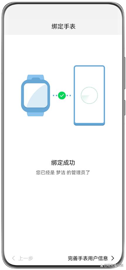 华为儿童手表账号绑定不上