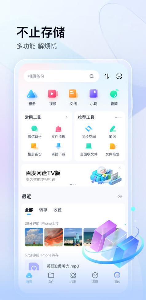 百度网盘2021安卓版下载