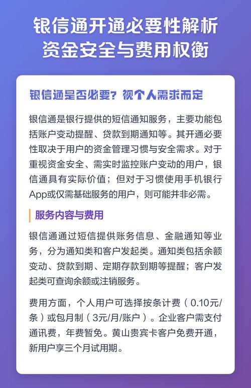 银信通有必要开通吗