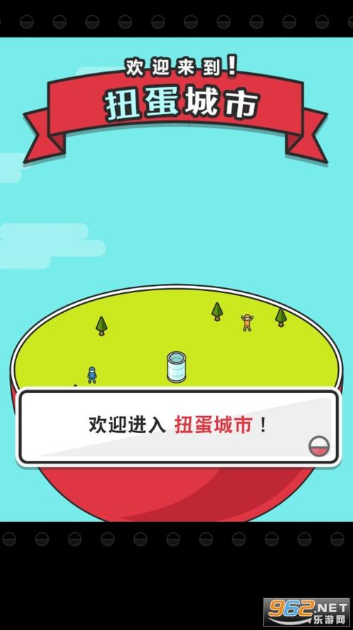 扭蛋城市中文版下载