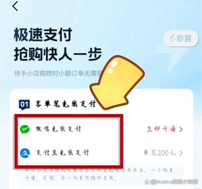 京东如何免密支付