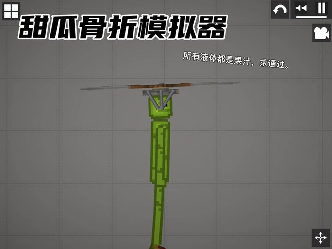 甜瓜模拟器国际版