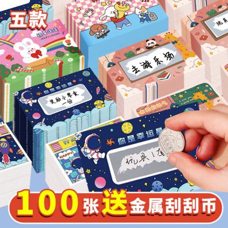 刮刮卡 奖励 学生