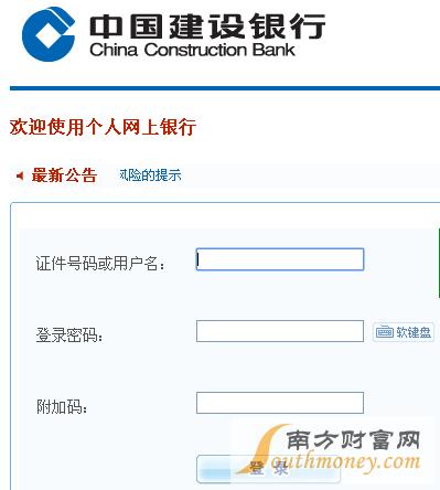 中国建设银行官网登录