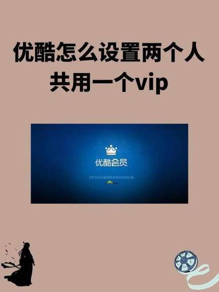 优酷会员登录规定详解