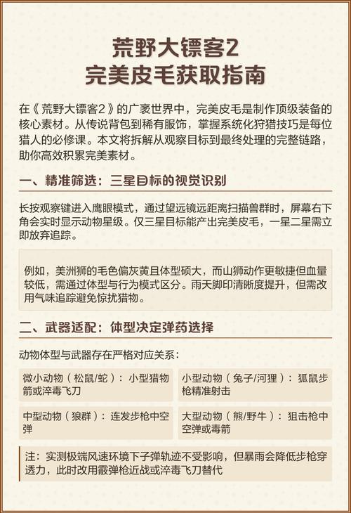 荒野大镖客2完美皮毛卖给谁