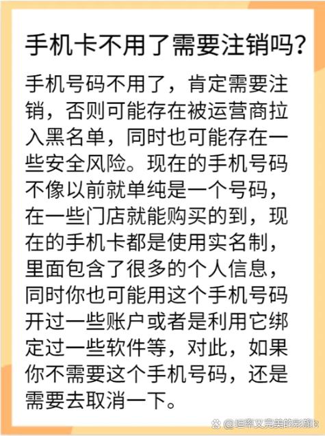手机卡不用了需要注销吗