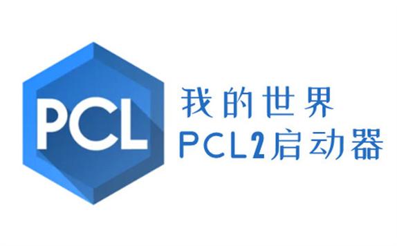 pcl正版下载手机版