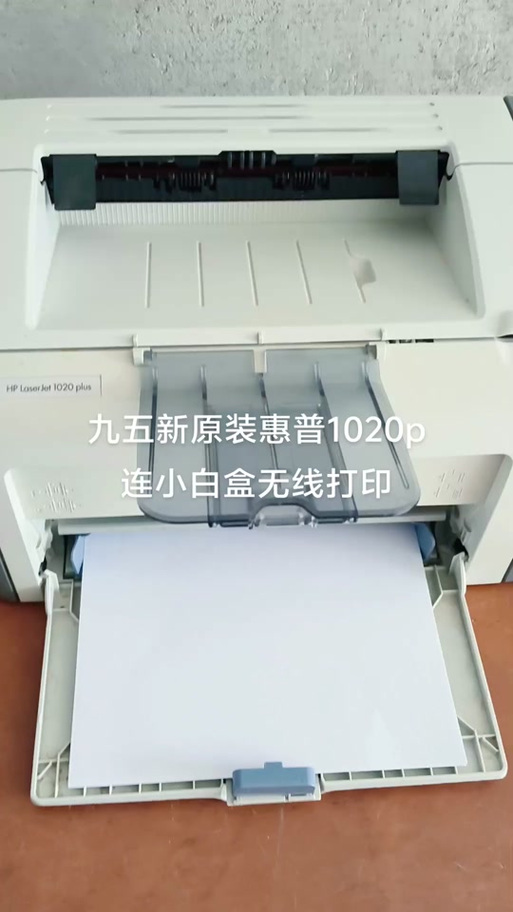 惠普打印机1020plus安装教程