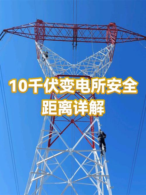 10千伏变压器离住宅的安全距离是多少