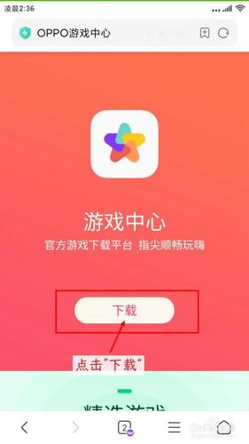 游戏中心安装