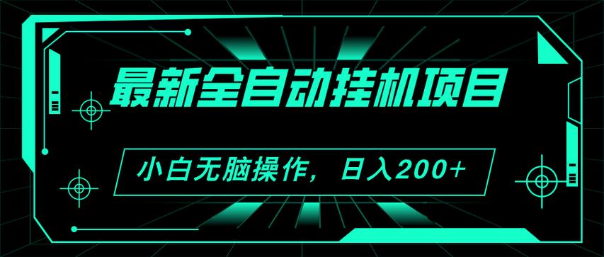 自动挂机看广告赚钱