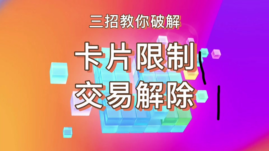 建行信用卡怎么取消自动扣款绑定