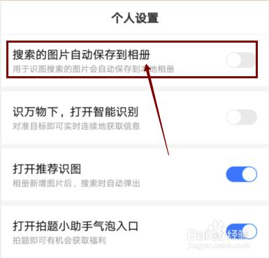 怎么设置手机图片不自动保存