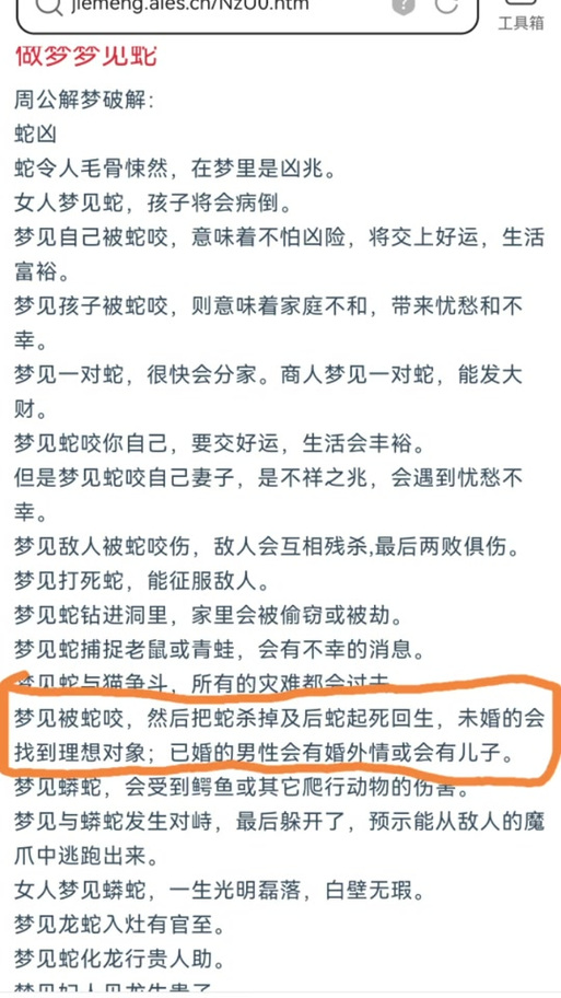 女人梦见蛇运气好不好