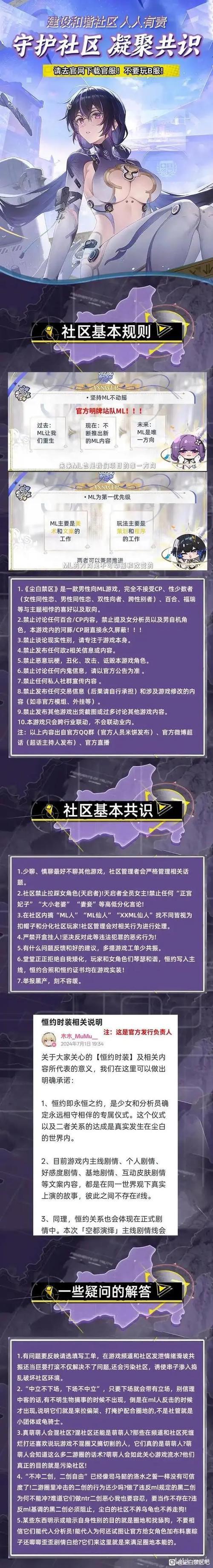 B站的规矩