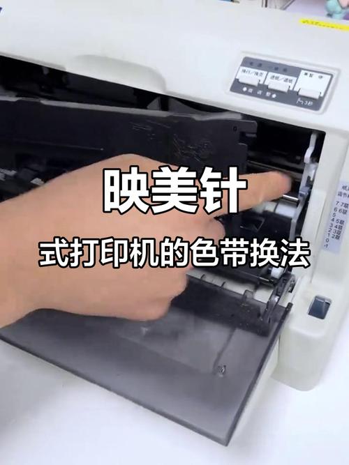爱普生针式打印机怎么换色带