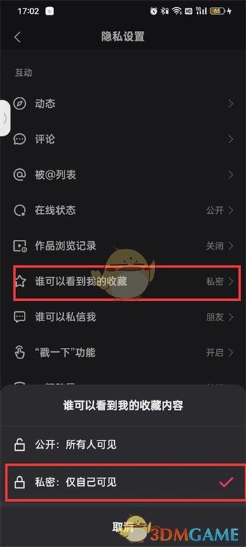 如何设置收藏不让别人看