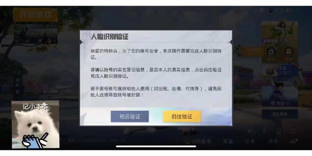 和平精英实名认证上限解除