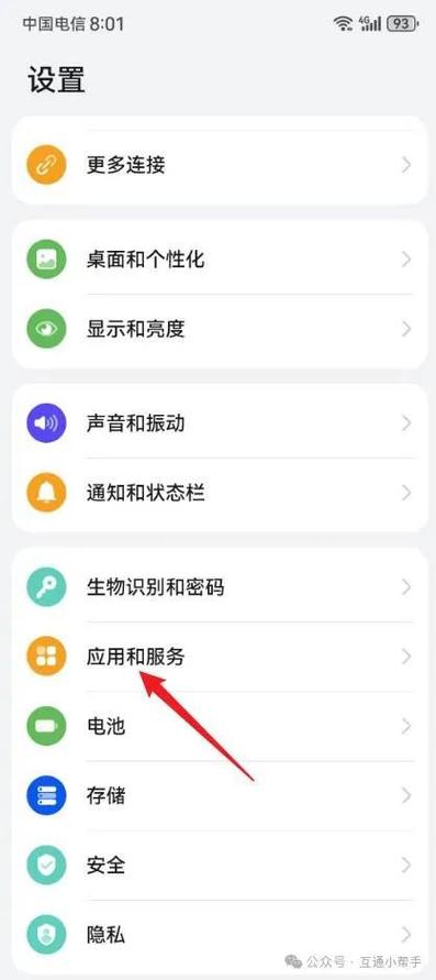 关闭华为手机消息提醒的方法