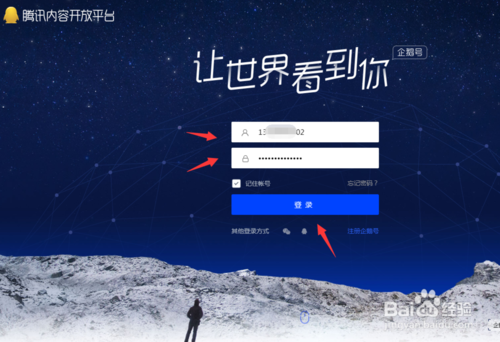 企鹅号pc端