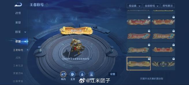 王者荣耀局内称号不见了