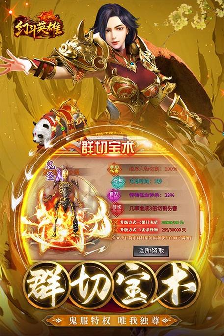 幻斗英雄传奇下载