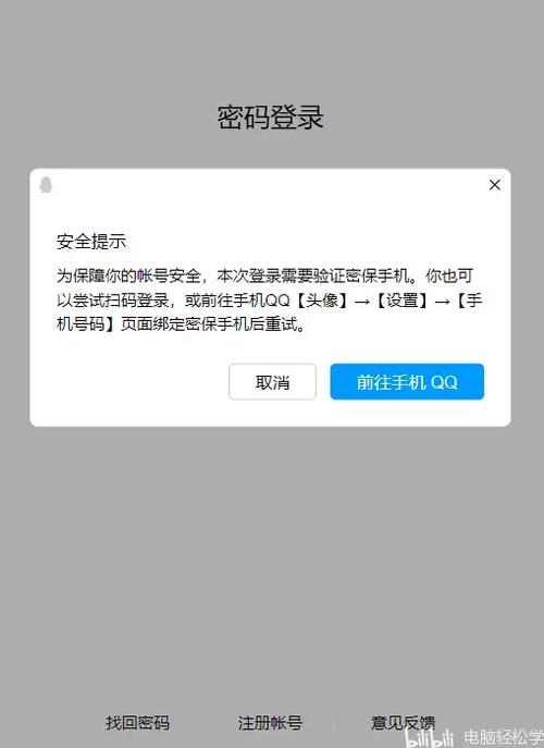 qq登录微博但手机号不能验证