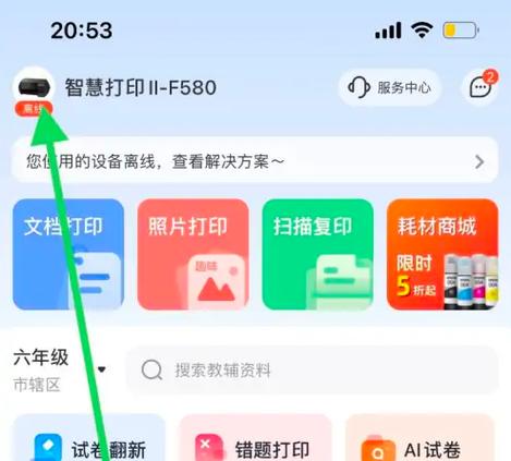 小白打印机怎么远程打印