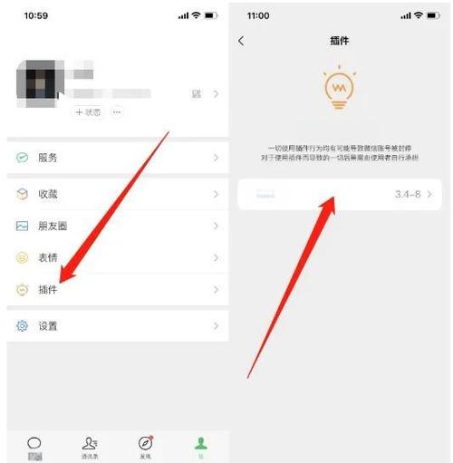 微信收藏的隐私设置