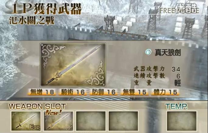 真三国无双4武器介绍与拿法