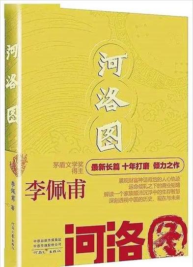 河洛小说网首页