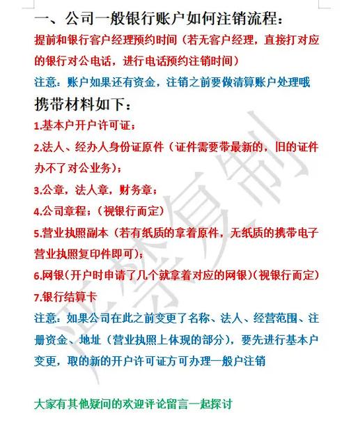 银行怎么注销账户