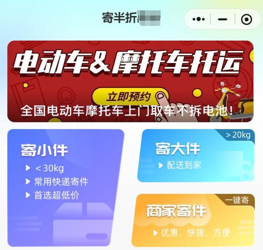 12306托运电动车步骤