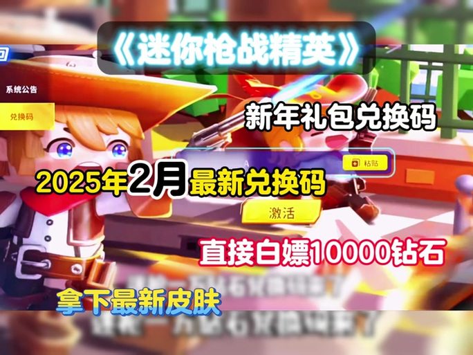 迷你枪战精英巨浪红莲兑换码