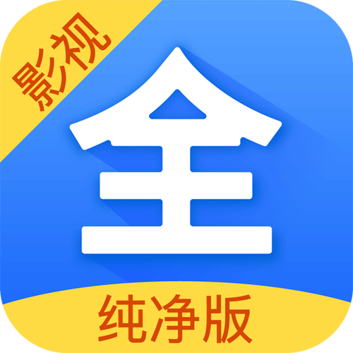 影视大全软件安装