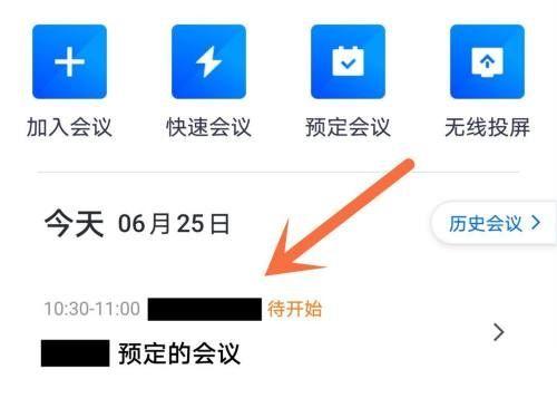 腾讯会议怎么延长时间