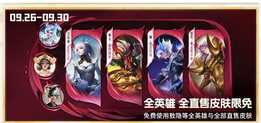 王者荣耀新赛季更新奖励