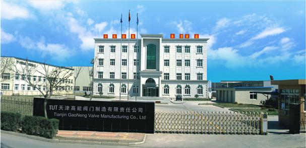 天津阀门厂的联系方式