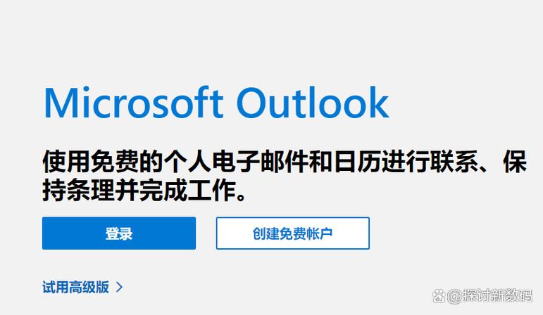 outlook官网登录入口