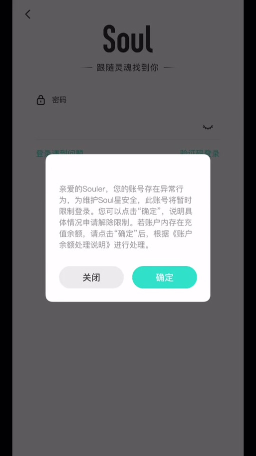 soul不能私聊怎么回事