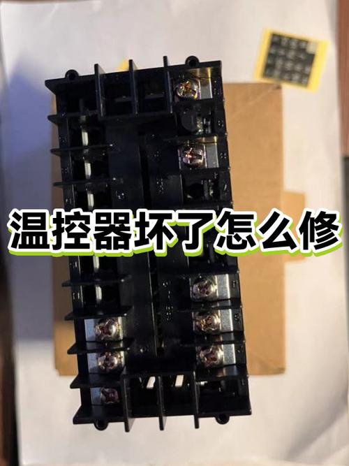 温控器坏了最简单修复